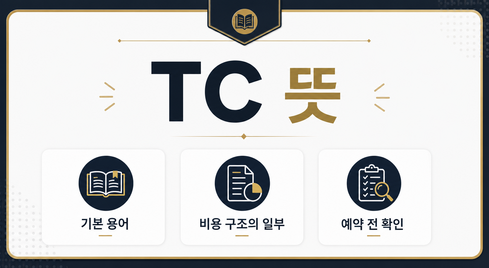 쩜오 TC 뜻 설명 이미지