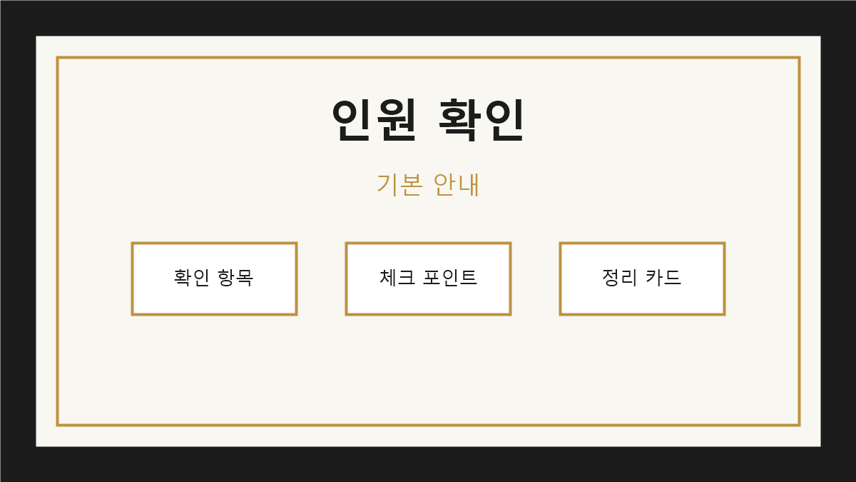 인원수별 룸 이용 확인사항 기본 안내 이미지
