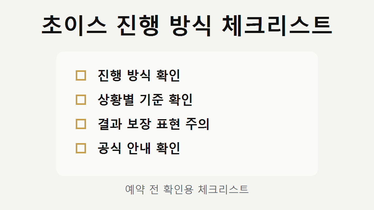 쩜오 초이스 체크리스트 이미지
