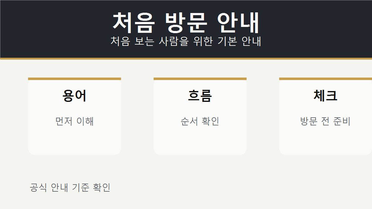 쩜오 처음 방문 기본 안내 이미지