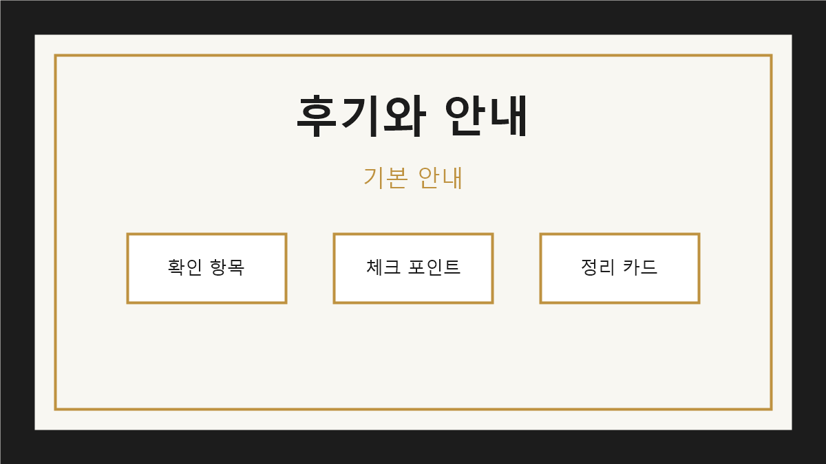 블로그 후기 공식 안내 차이 기본 안내 이미지